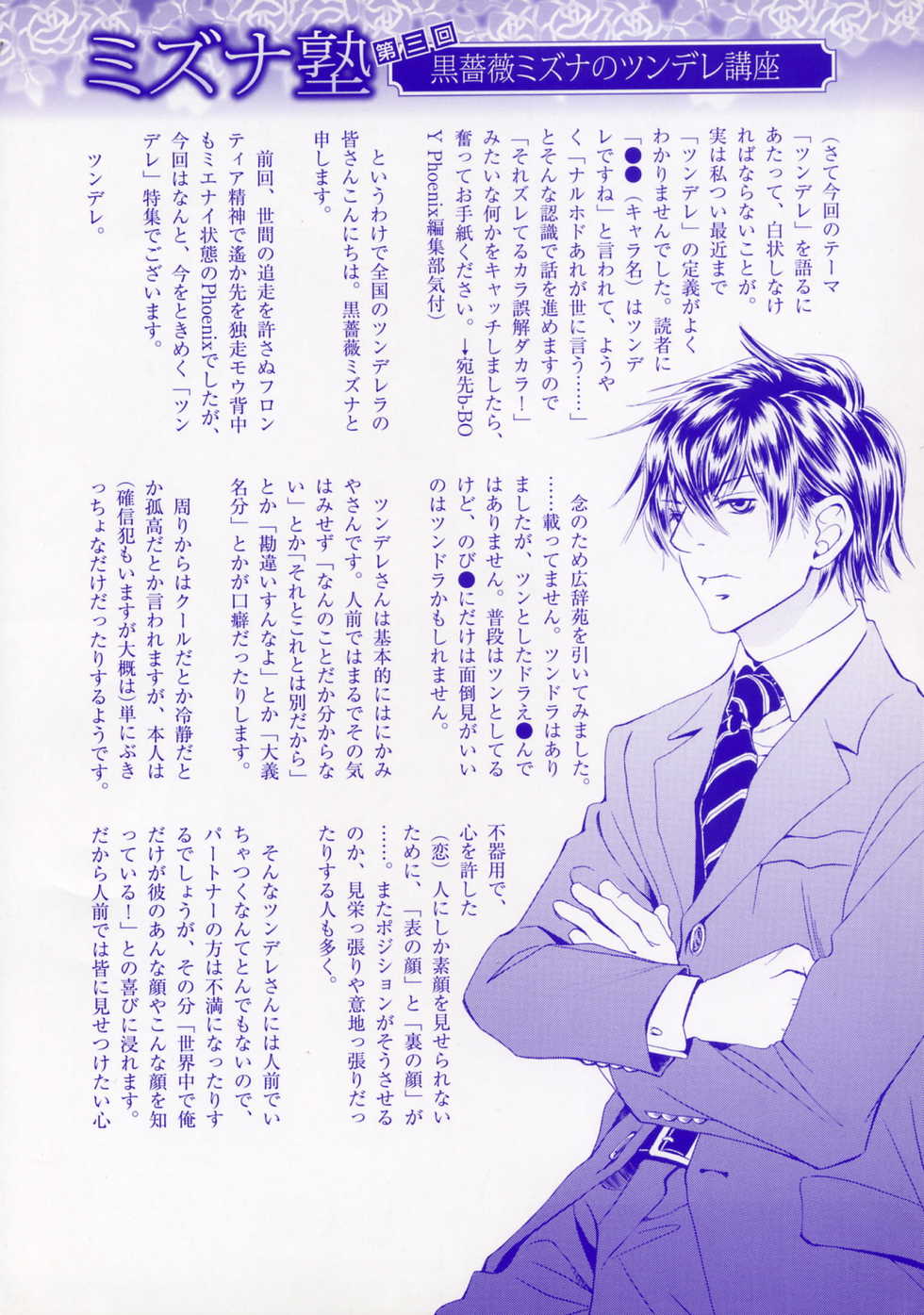 [Anthology] b-BOY Phoenix Vol.3 Tsundere Tokushuu - Page 3