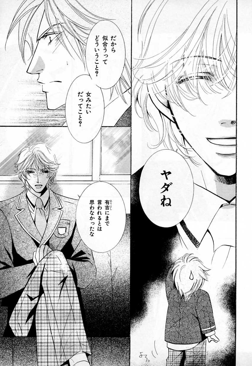 [Anthology] b-BOY Phoenix Vol.3 Tsundere Tokushuu - Page 12