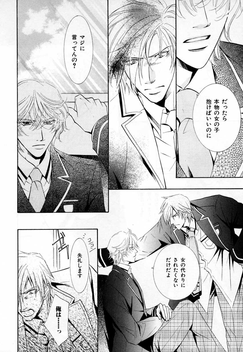 [Anthology] b-BOY Phoenix Vol.3 Tsundere Tokushuu - Page 13