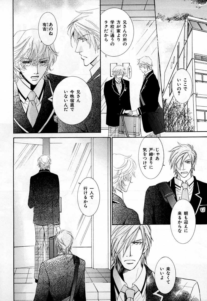 [Anthology] b-BOY Phoenix Vol.3 Tsundere Tokushuu - Page 15