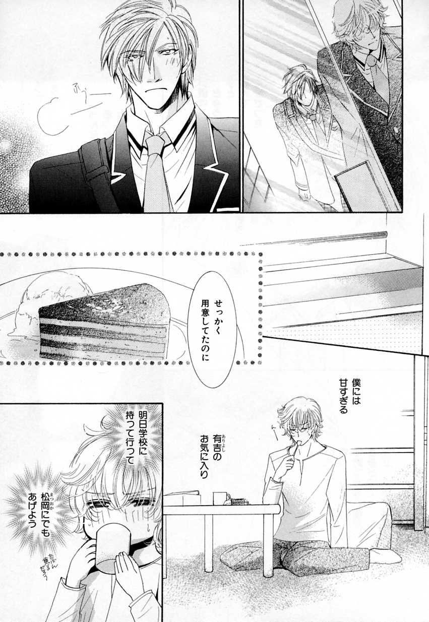 [Anthology] b-BOY Phoenix Vol.3 Tsundere Tokushuu - Page 16