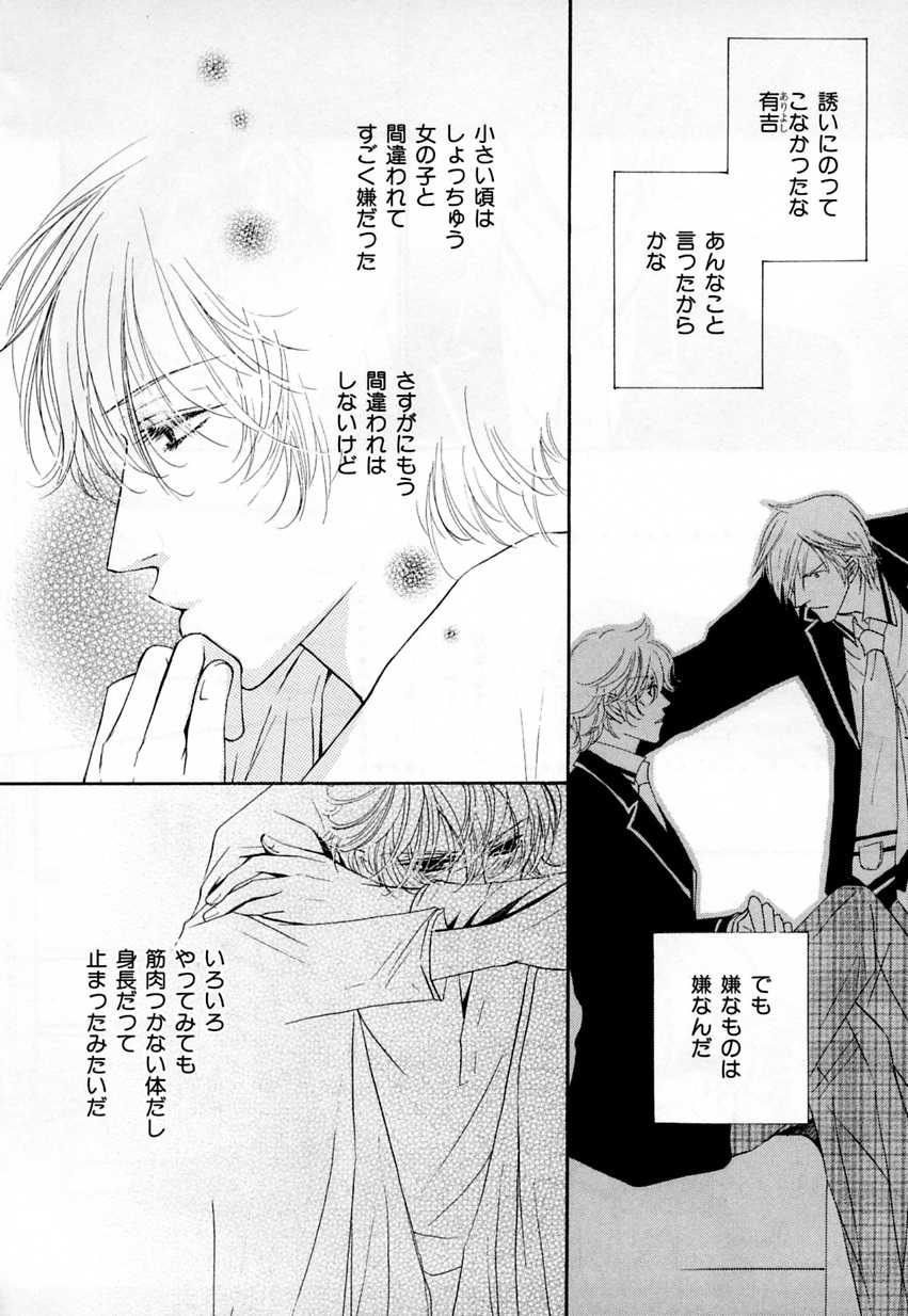 [Anthology] b-BOY Phoenix Vol.3 Tsundere Tokushuu - Page 17