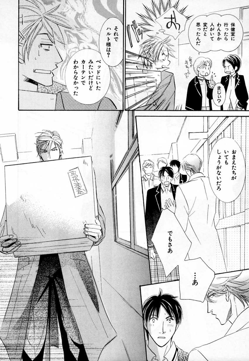 [Anthology] b-BOY Phoenix Vol.3 Tsundere Tokushuu - Page 23