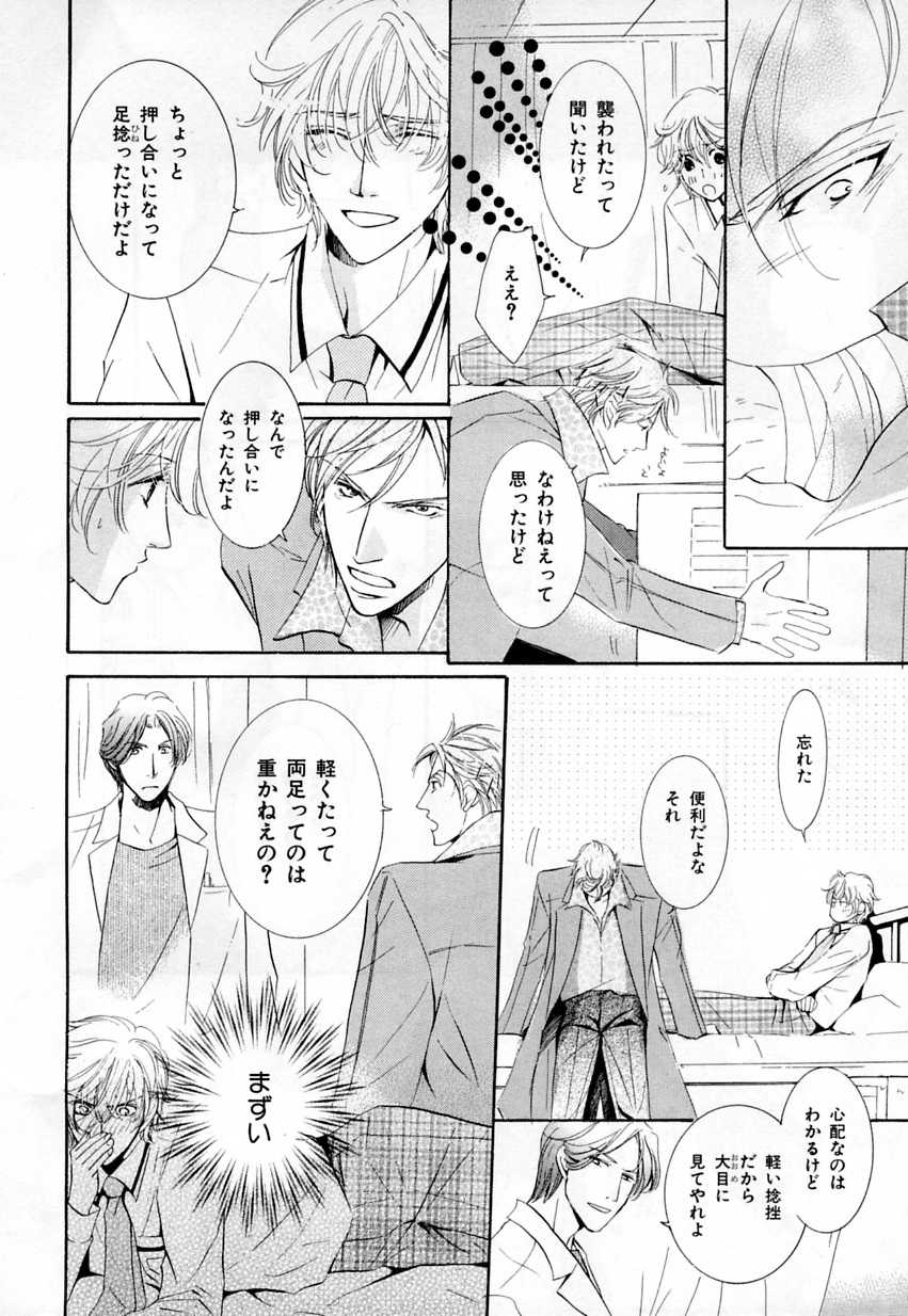 [Anthology] b-BOY Phoenix Vol.3 Tsundere Tokushuu - Page 25