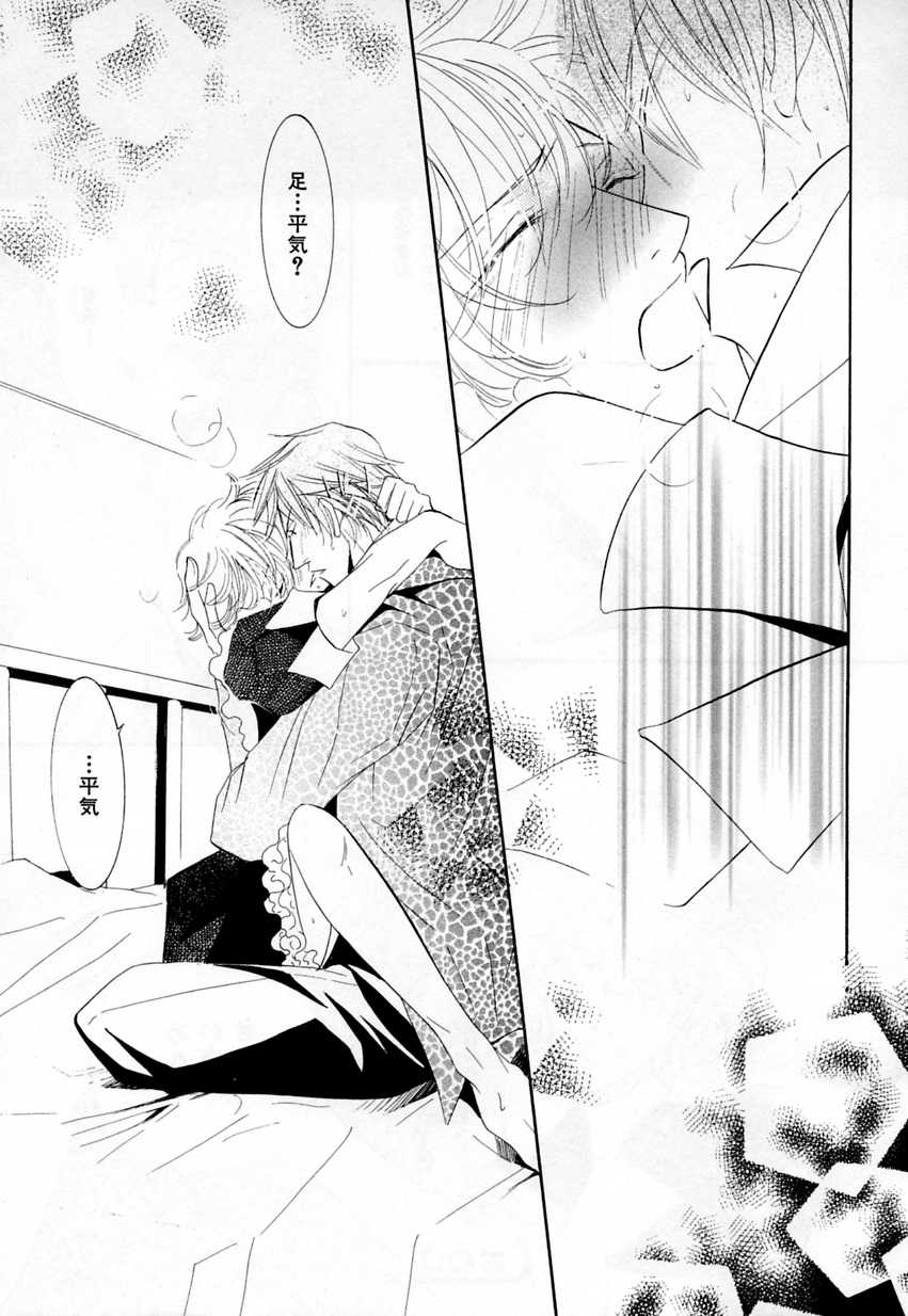 [Anthology] b-BOY Phoenix Vol.3 Tsundere Tokushuu - Page 34