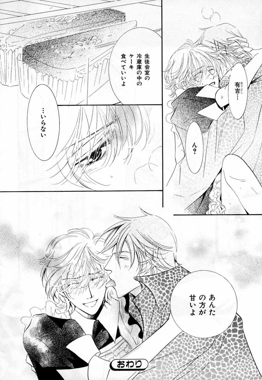 [Anthology] b-BOY Phoenix Vol.3 Tsundere Tokushuu - Page 35