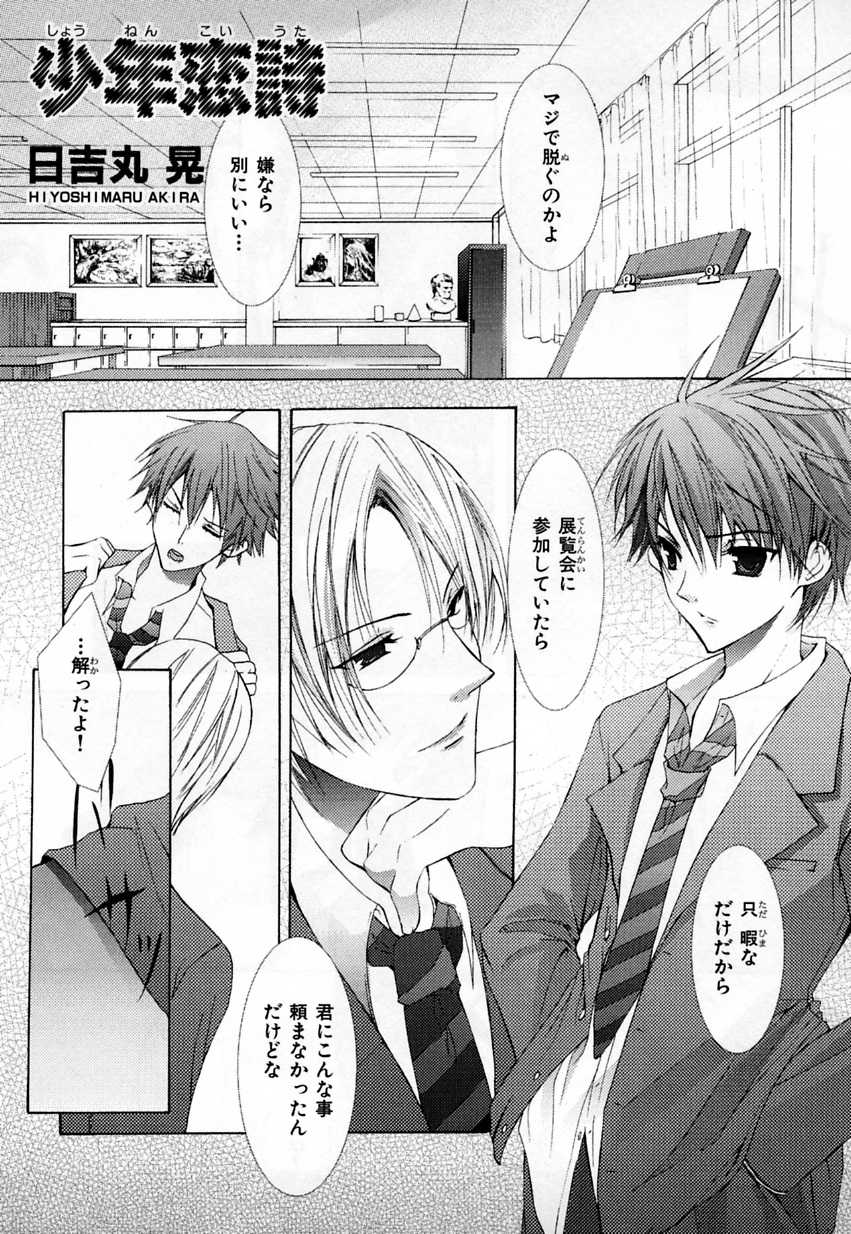 [Anthology] b-BOY Phoenix Vol.3 Tsundere Tokushuu - Page 36