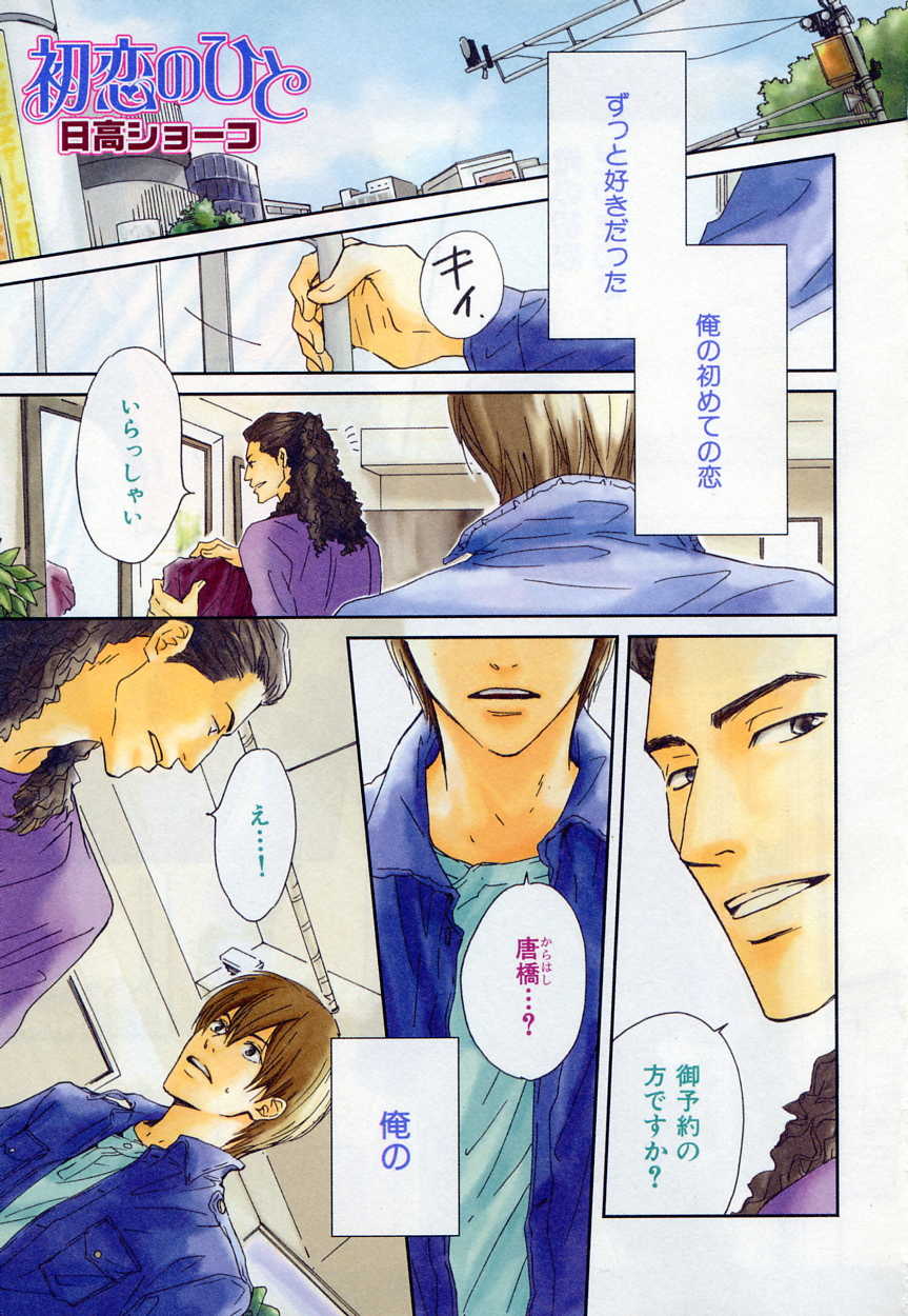 [Anthology] b-BOY Phoenix Vol.2 Busaiku Tokushuu - Page 5