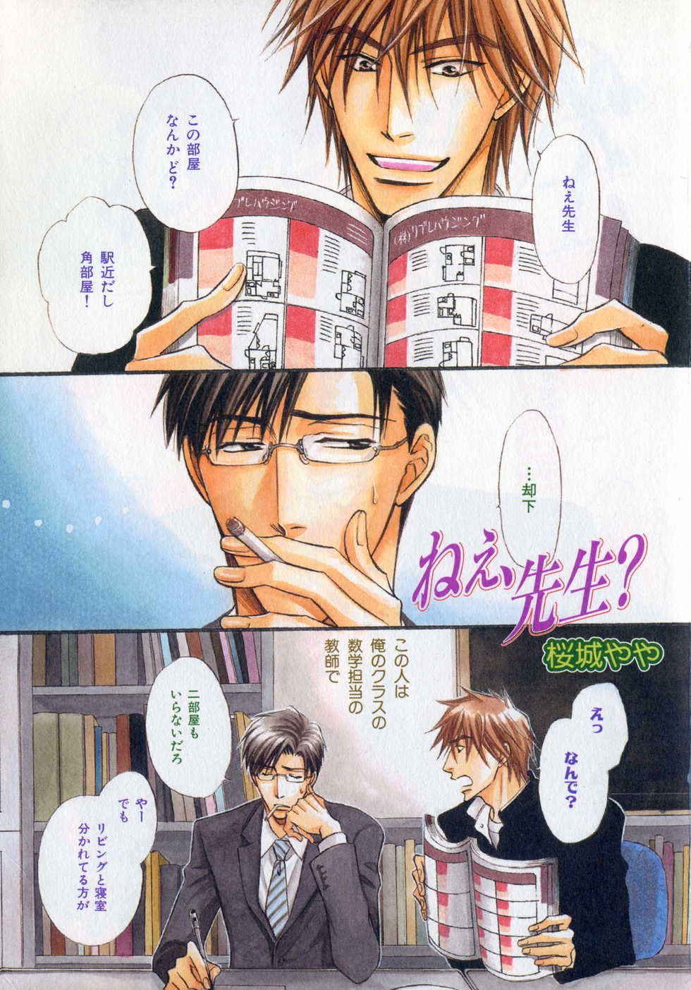 [Anthology] b-BOY Phoenix Vol.1 Zecchou Tokushuugou - Page 5