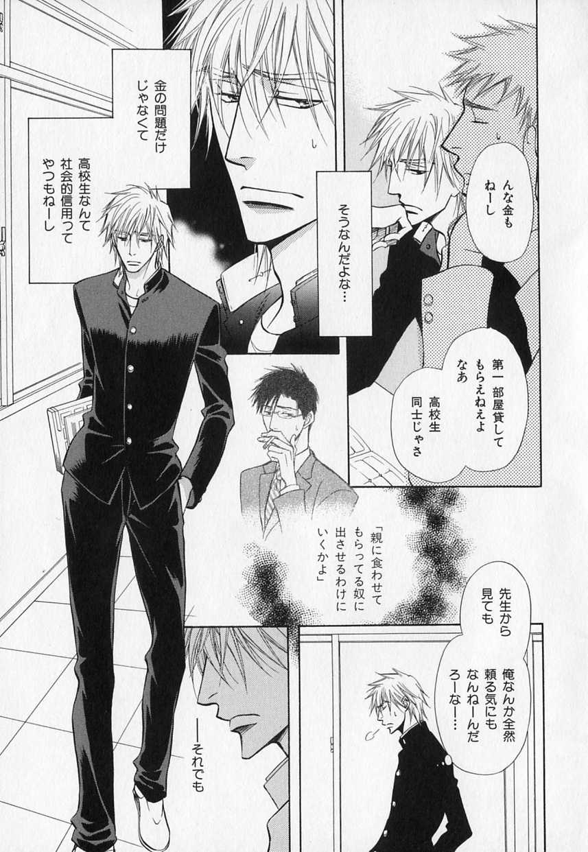 [Anthology] b-BOY Phoenix Vol.1 Zecchou Tokushuugou - Page 12