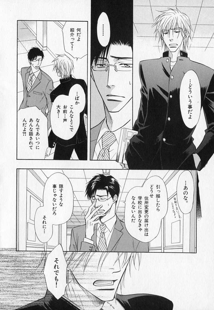 [Anthology] b-BOY Phoenix Vol.1 Zecchou Tokushuugou - Page 15