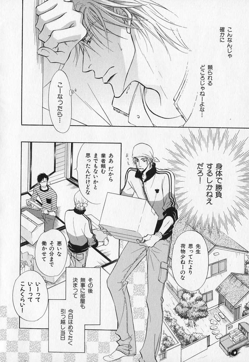 [Anthology] b-BOY Phoenix Vol.1 Zecchou Tokushuugou - Page 19