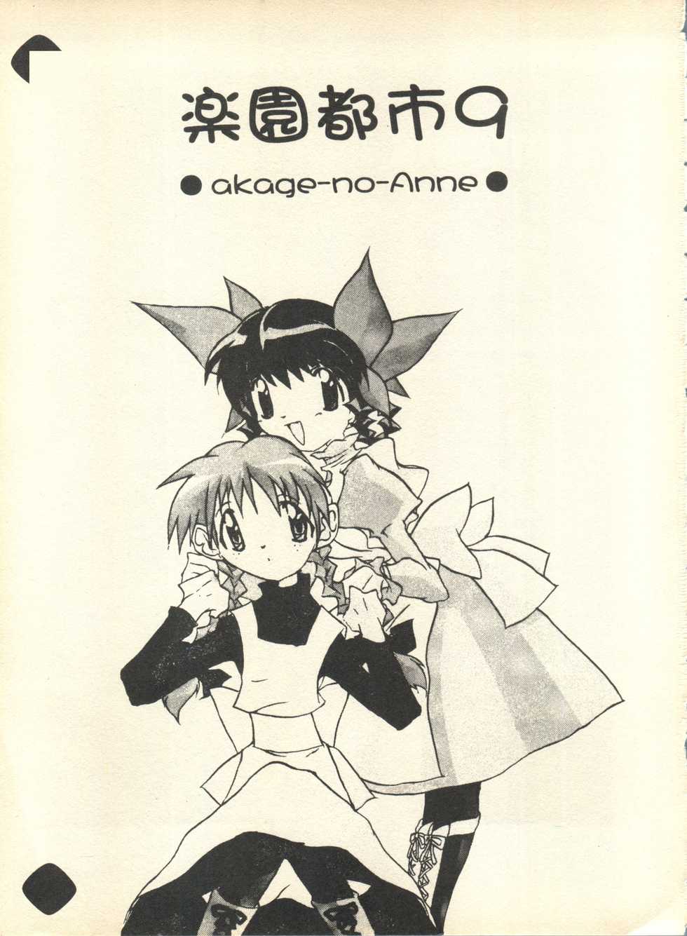 [Studio Wallaby] SECRET FILE 001 Documents + [Paradise City] Rakuen Toshi 9 + [Dokanya, Tail of Nearly] DOKAN-02 + [Black Angel] Maru. - Page 2