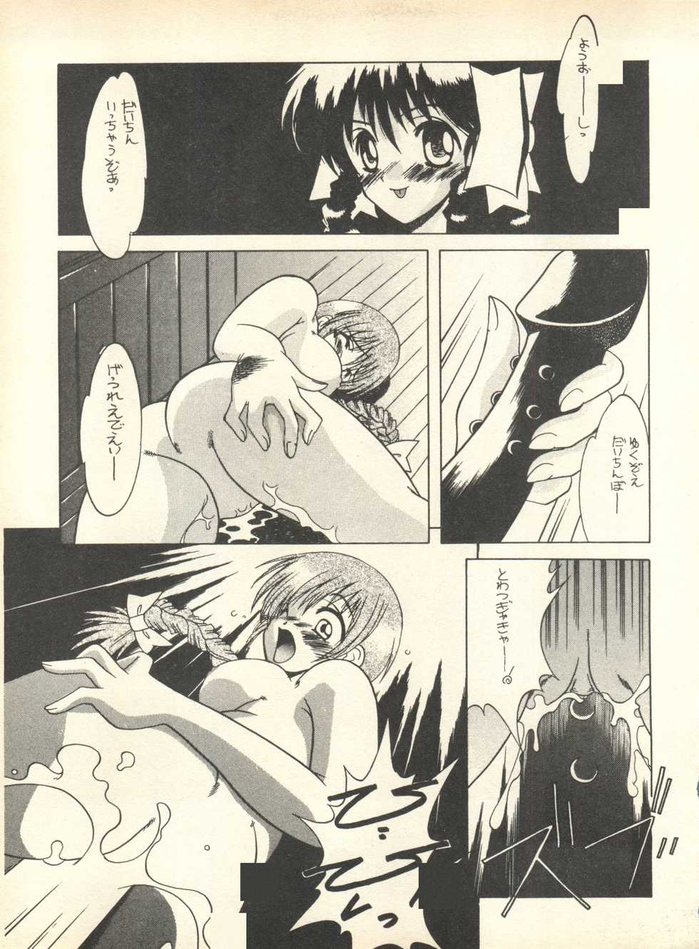 [Studio Wallaby] SECRET FILE 001 Documents + [Paradise City] Rakuen Toshi 9 + [Dokanya, Tail of Nearly] DOKAN-02 + [Black Angel] Maru. - Page 12