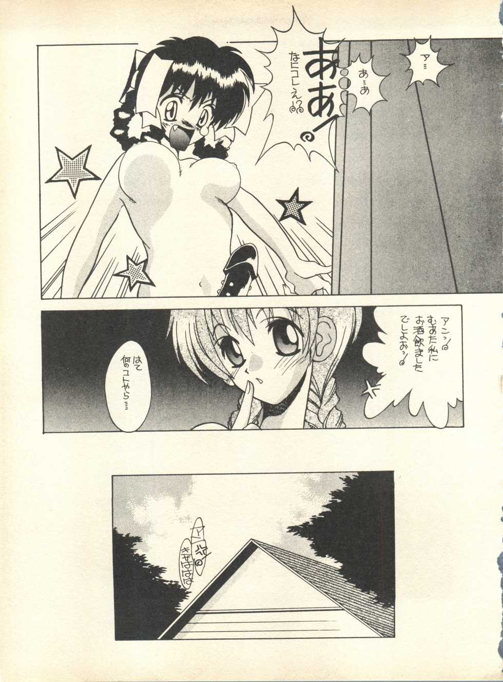 [Studio Wallaby] SECRET FILE 001 Documents + [Paradise City] Rakuen Toshi 9 + [Dokanya, Tail of Nearly] DOKAN-02 + [Black Angel] Maru. - Page 14