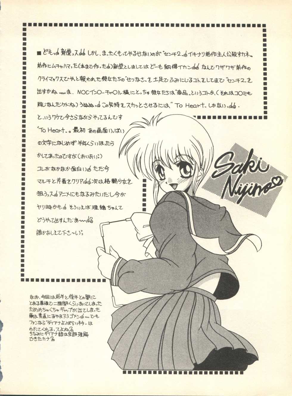 [Studio Wallaby] SECRET FILE 001 Documents + [Paradise City] Rakuen Toshi 9 + [Dokanya, Tail of Nearly] DOKAN-02 + [Black Angel] Maru. - Page 15