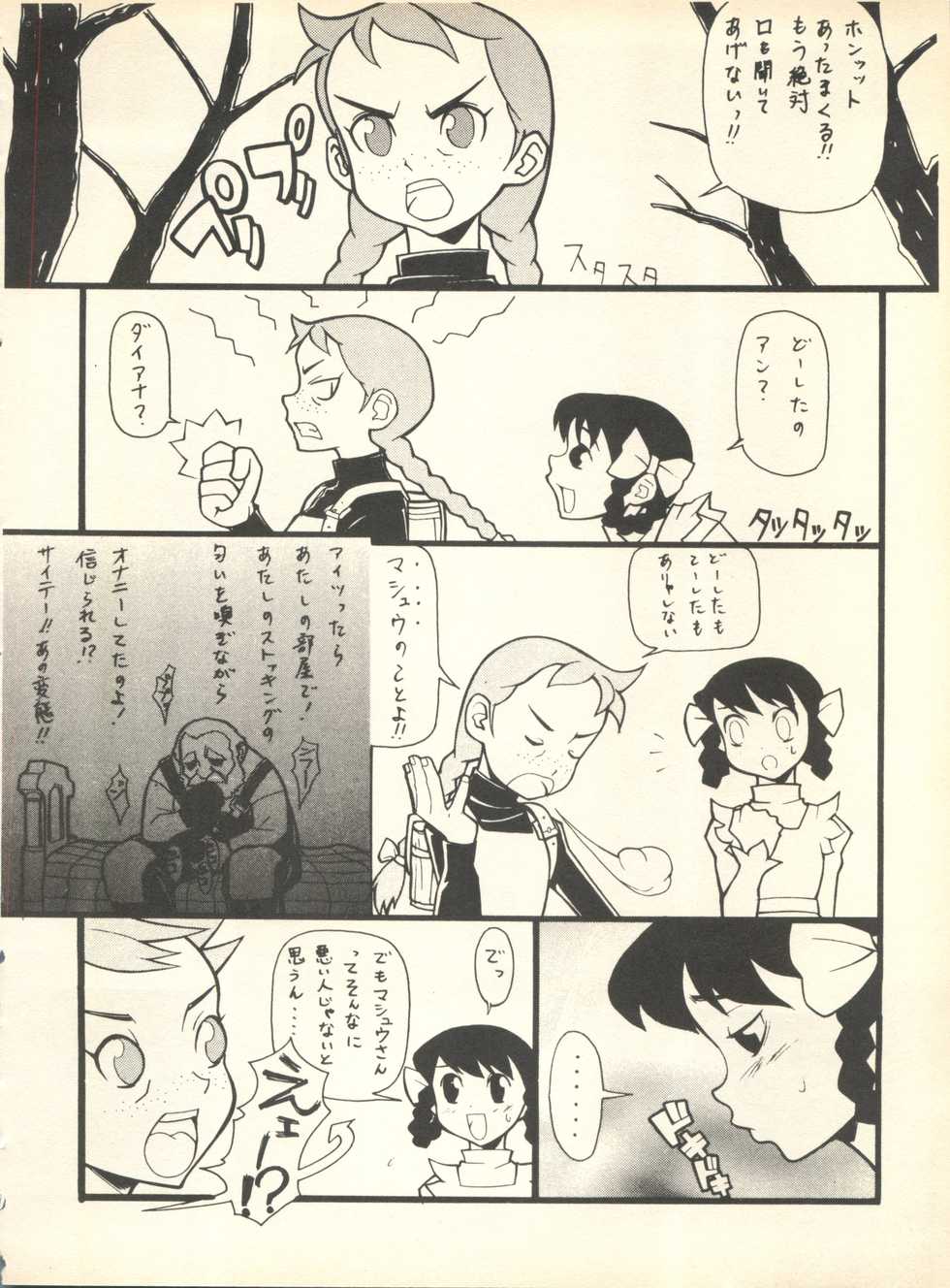 [Studio Wallaby] SECRET FILE 001 Documents + [Paradise City] Rakuen Toshi 9 + [Dokanya, Tail of Nearly] DOKAN-02 + [Black Angel] Maru. - Page 19