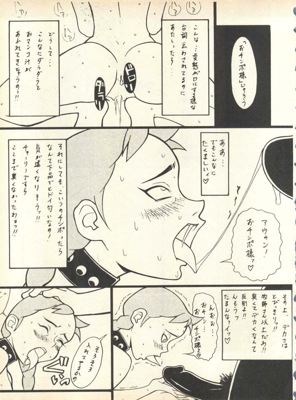 [Studio Wallaby] SECRET FILE 001 Documents + [Paradise City] Rakuen Toshi 9 + [Dokanya, Tail of Nearly] DOKAN-02 + [Black Angel] Maru. - Page 26