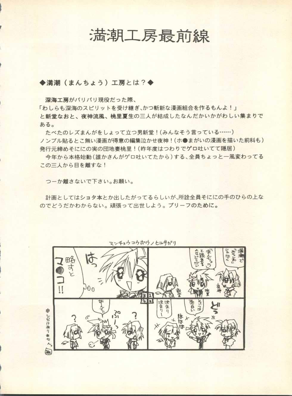 [Studio Wallaby] SECRET FILE 001 Documents + [Paradise City] Rakuen Toshi 9 + [Dokanya, Tail of Nearly] DOKAN-02 + [Black Angel] Maru. - Page 31