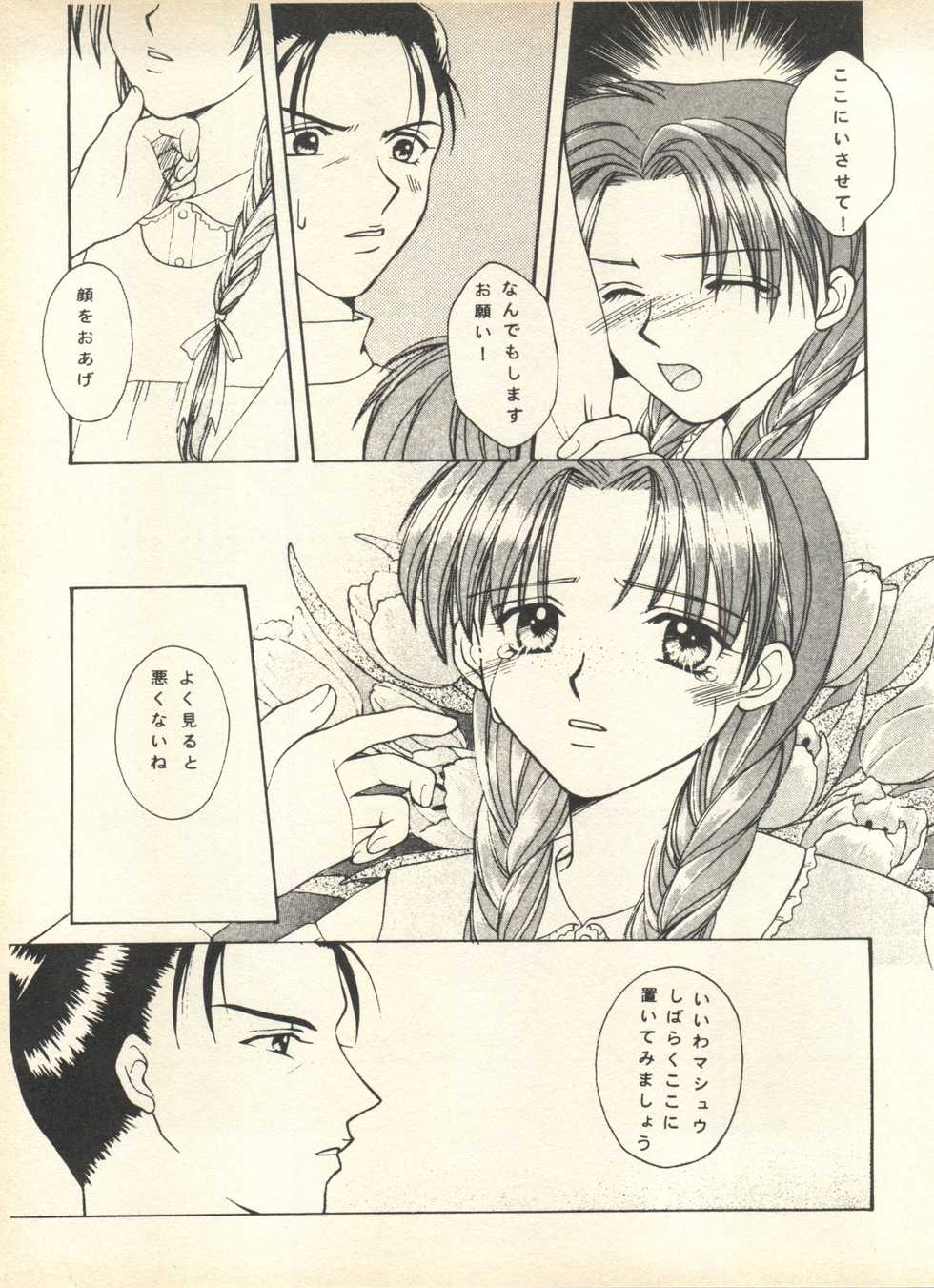 [Studio Wallaby] SECRET FILE 001 Documents + [Paradise City] Rakuen Toshi 9 + [Dokanya, Tail of Nearly] DOKAN-02 + [Black Angel] Maru. - Page 34