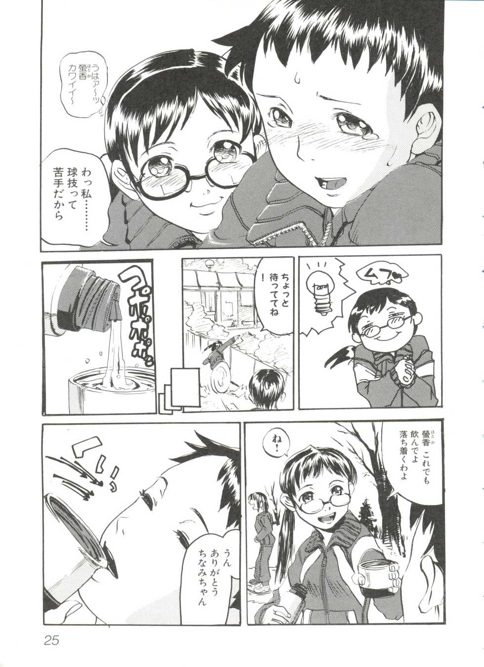 [Anthology] Himitsu no Hanazono (Various) - Page 30