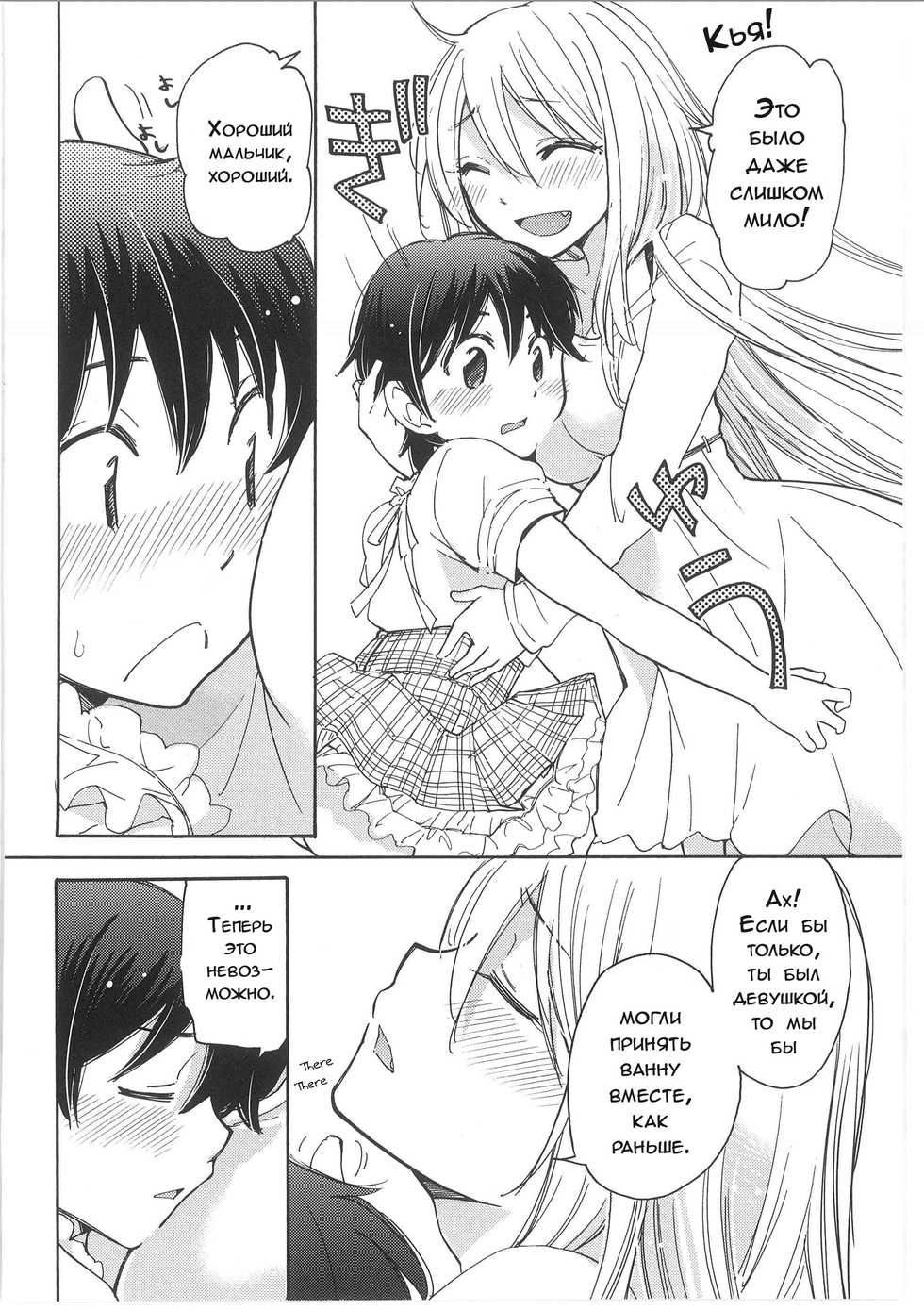 [Mikokuno Homare] Iyo to Makoto no Jijou | Положение Ийо и Макото Ch. 1 (Change!) [Russian] [pincode] - Page 8