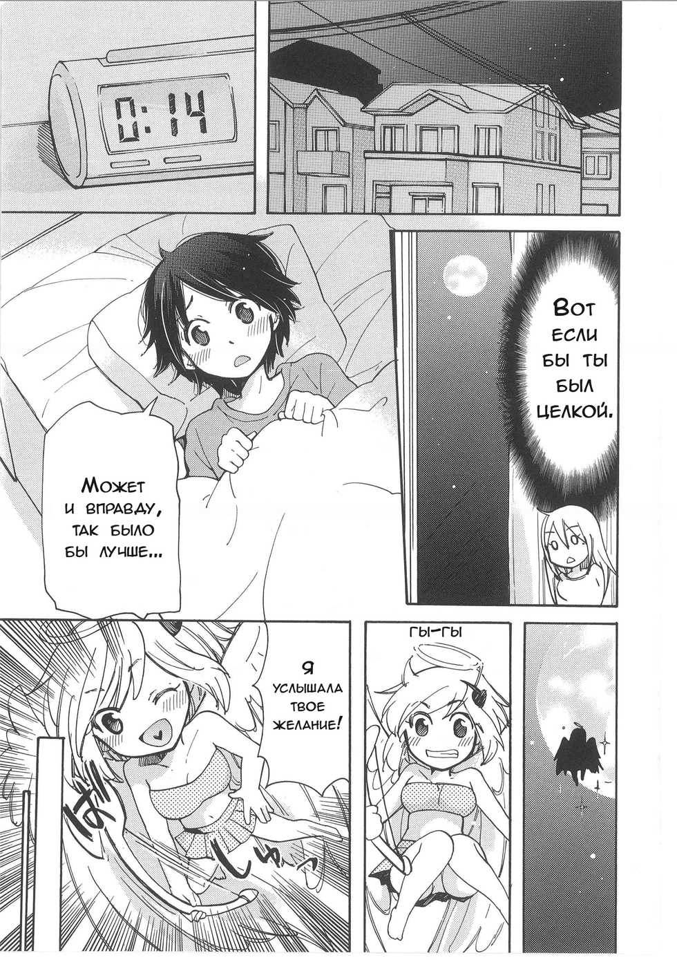 [Mikokuno Homare] Iyo to Makoto no Jijou | Положение Ийо и Макото Ch. 1 (Change!) [Russian] [pincode] - Page 9