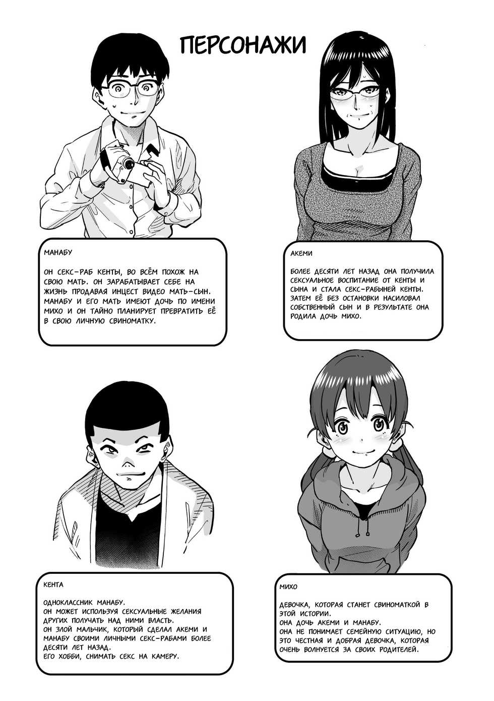 [Hana Hook] Hahaoya Shikkaku - Elite Oyako no M Buta Netorare Tenraku Jinsei Epilogue Oyako-hen [Russian] [Kovacq] - Page 3