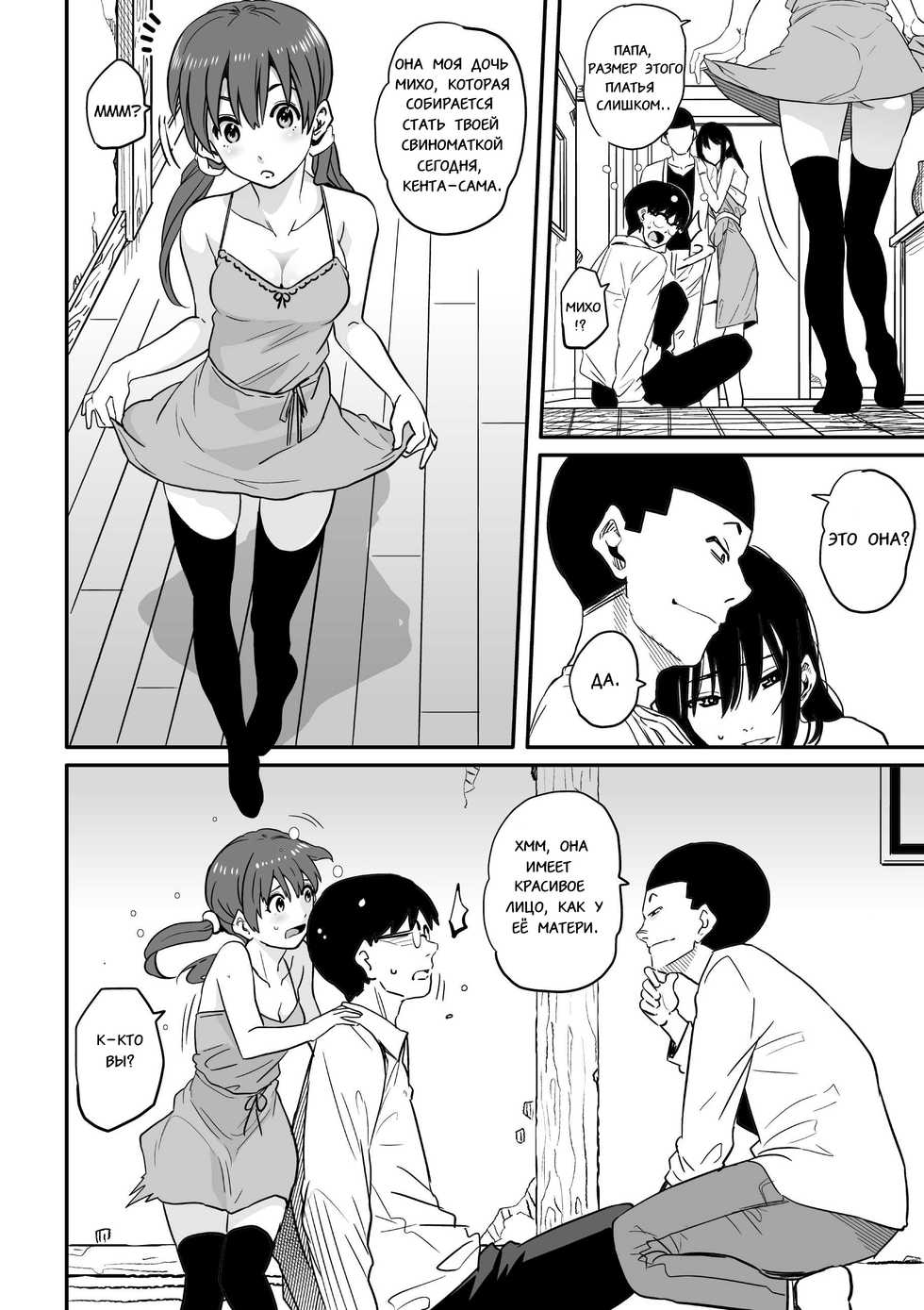 [Hana Hook] Hahaoya Shikkaku - Elite Oyako no M Buta Netorare Tenraku Jinsei Epilogue Oyako-hen [Russian] [Kovacq] - Page 11
