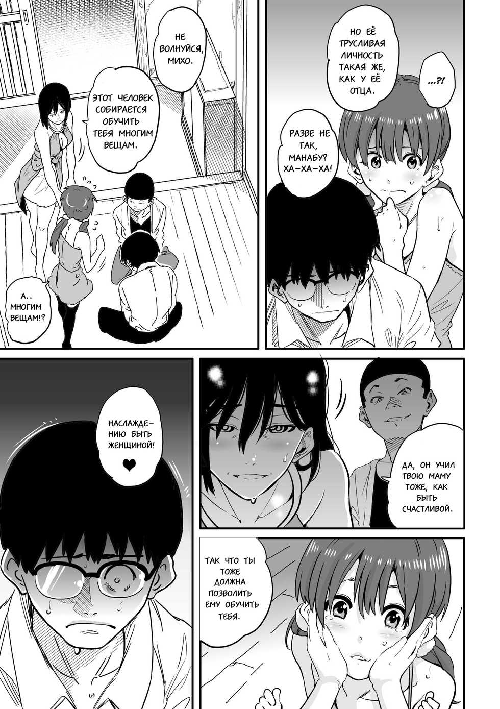 [Hana Hook] Hahaoya Shikkaku - Elite Oyako no M Buta Netorare Tenraku Jinsei Epilogue Oyako-hen [Russian] [Kovacq] - Page 12