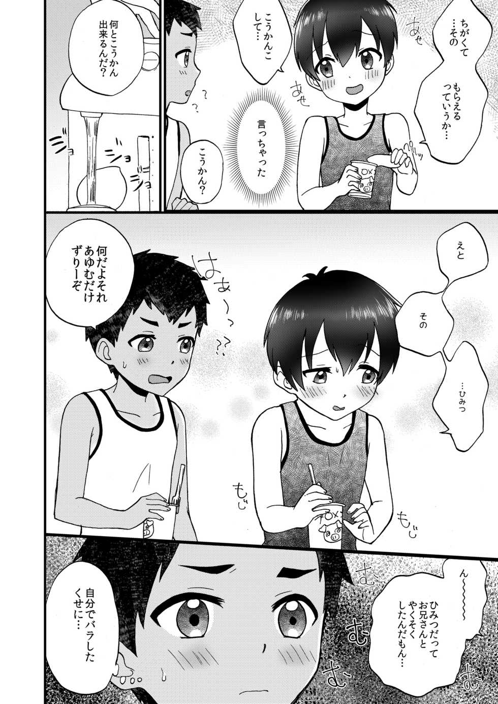 [Ziploc (Yamachan)] Kimitrade - Kimi to Trade [Digital] - Page 5