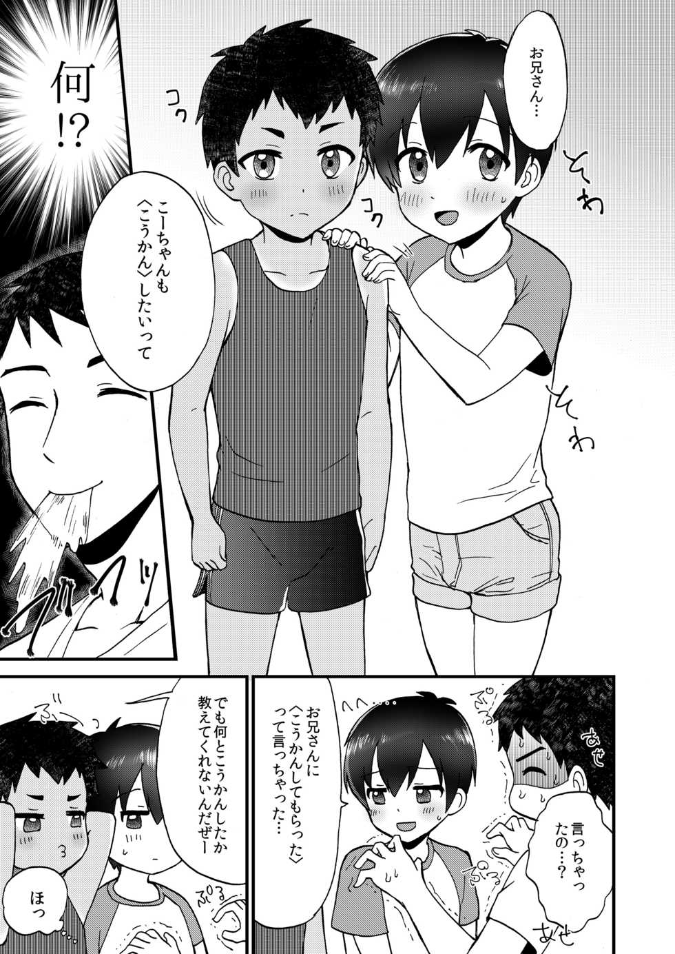 [Ziploc (Yamachan)] Kimitrade - Kimi to Trade [Digital] - Page 8