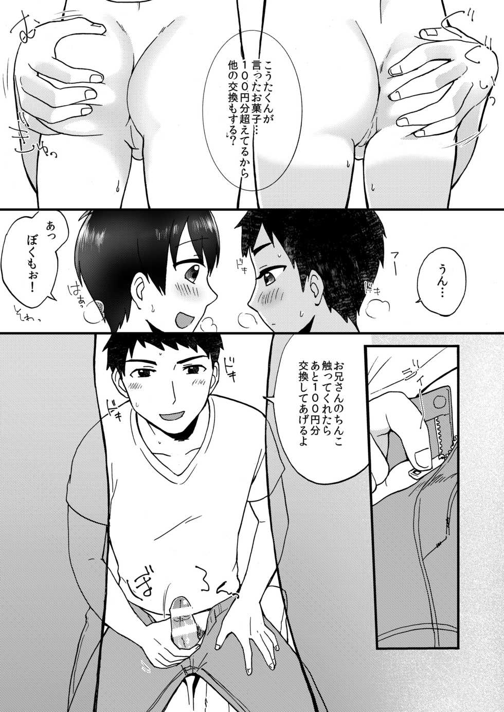 [Ziploc (Yamachan)] Kimitrade - Kimi to Trade [Digital] - Page 18