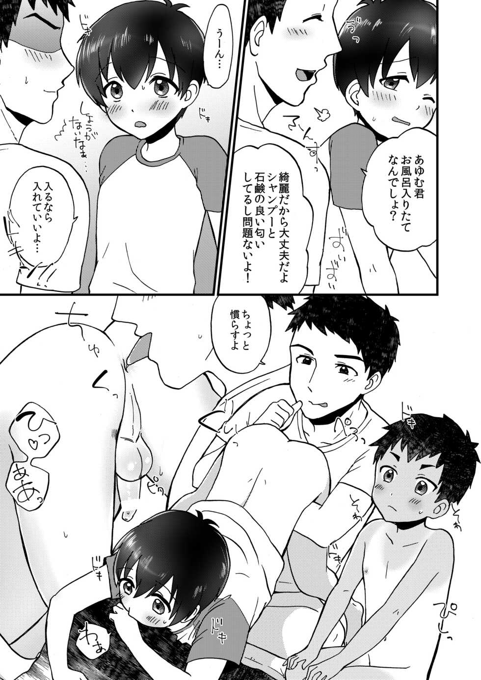 [Ziploc (Yamachan)] Kimitrade - Kimi to Trade [Digital] - Page 24