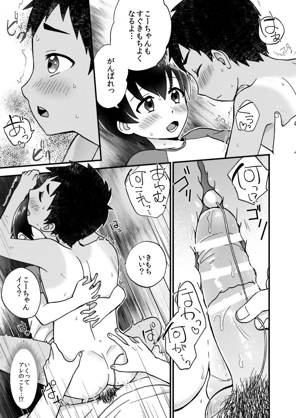 [Ziploc (Yamachan)] Kimitrade - Kimi to Trade [Digital] - Page 34