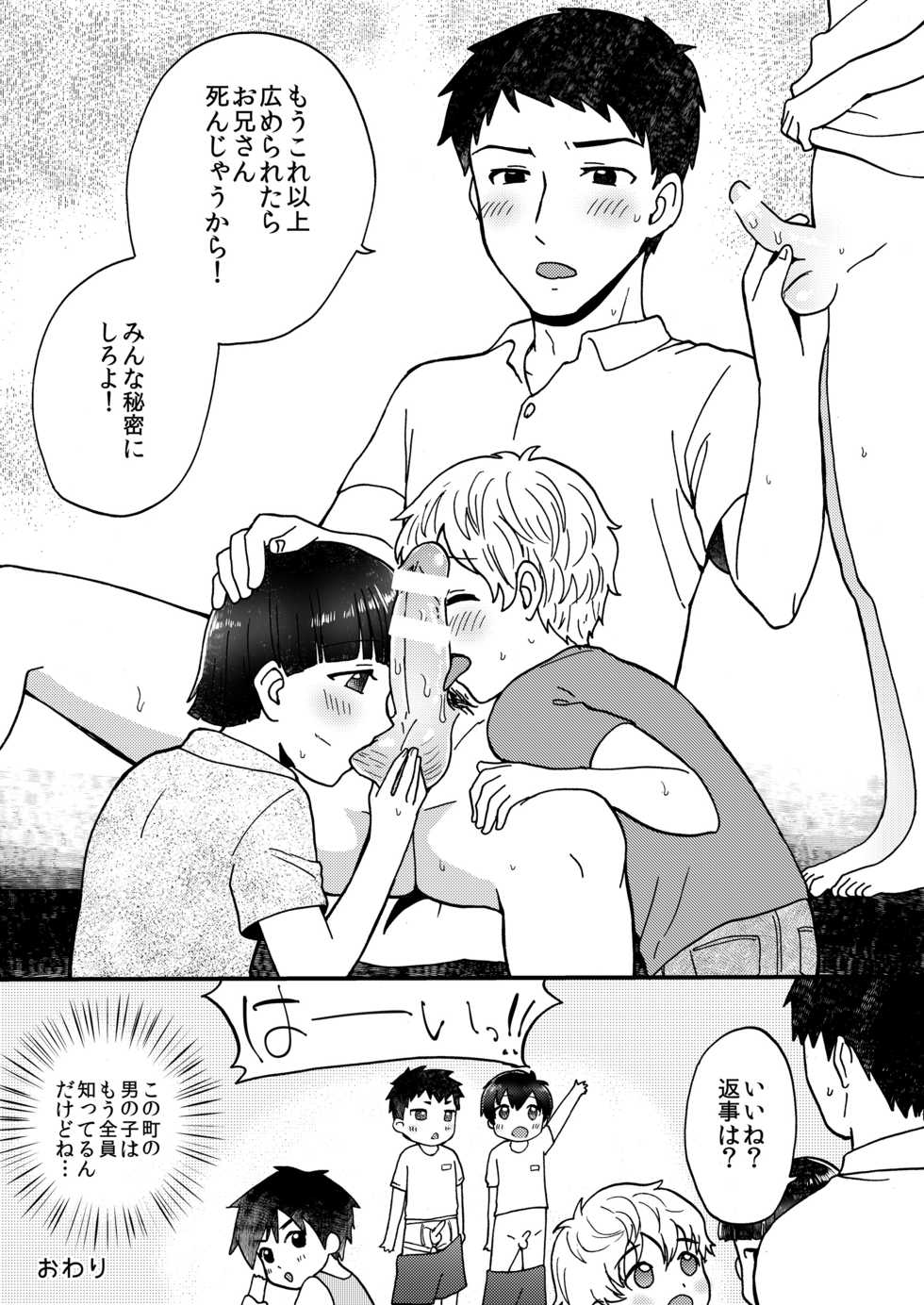 [Ziploc (Yamachan)] Kimitrade - Kimi to Trade [Digital] - Page 40