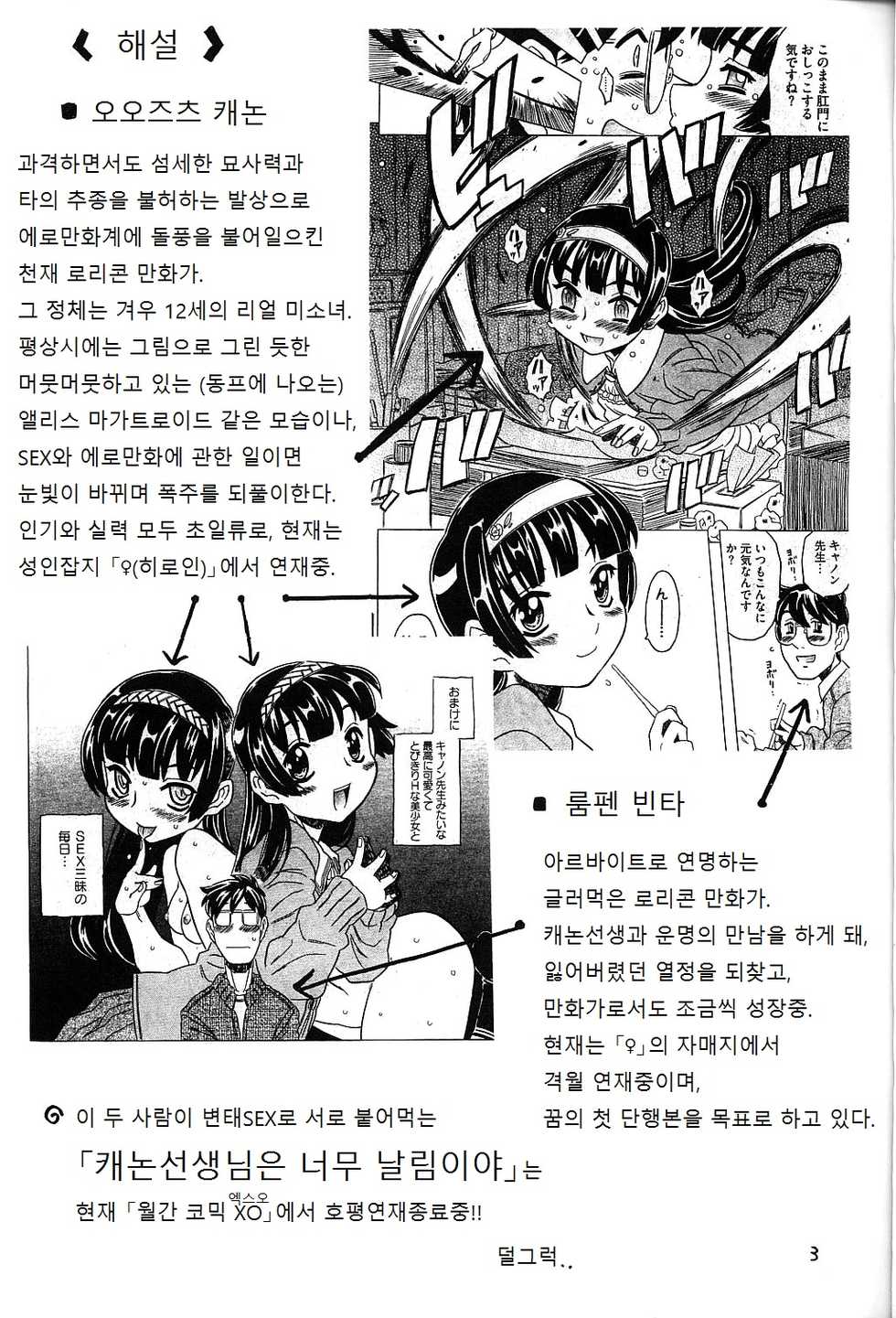 [Gorgeous Takarada] Akuma te Haku - Cannon Sensei Doujinshi [Korean] [윤리도덕선생님] - Page 2