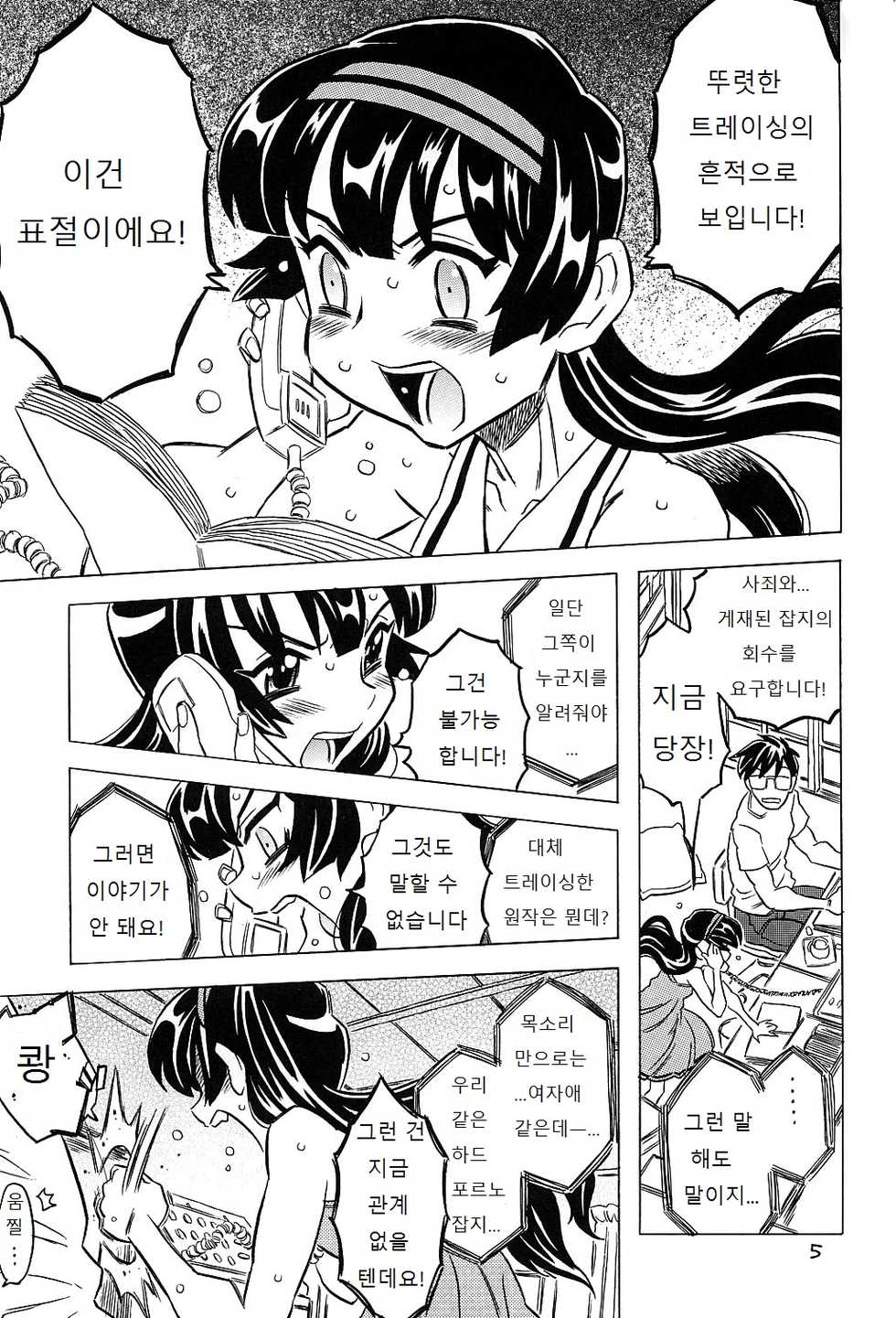 [Gorgeous Takarada] Akuma te Haku - Cannon Sensei Doujinshi [Korean] [윤리도덕선생님] - Page 4