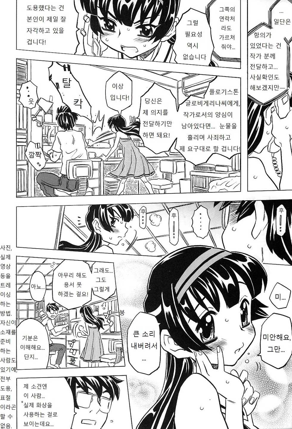 [Gorgeous Takarada] Akuma te Haku - Cannon Sensei Doujinshi [Korean] [윤리도덕선생님] - Page 5