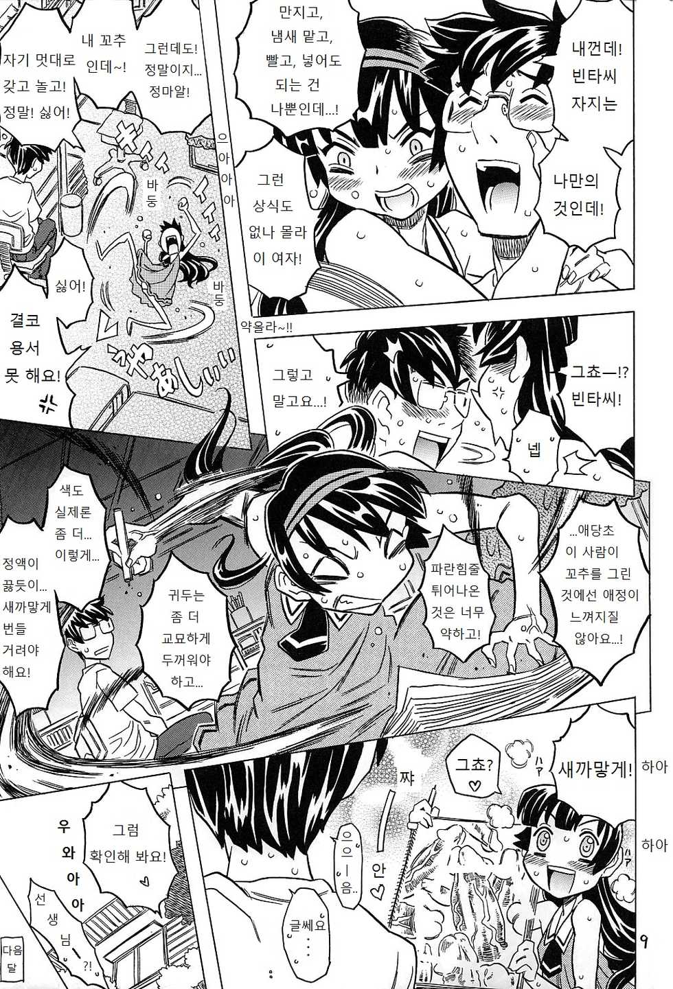 [Gorgeous Takarada] Akuma te Haku - Cannon Sensei Doujinshi [Korean] [윤리도덕선생님] - Page 8