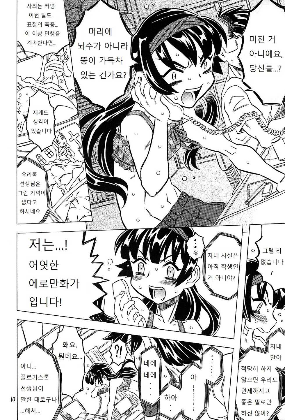 [Gorgeous Takarada] Akuma te Haku - Cannon Sensei Doujinshi [Korean] [윤리도덕선생님] - Page 9