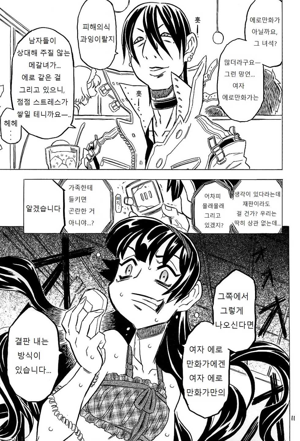 [Gorgeous Takarada] Akuma te Haku - Cannon Sensei Doujinshi [Korean] [윤리도덕선생님] - Page 10