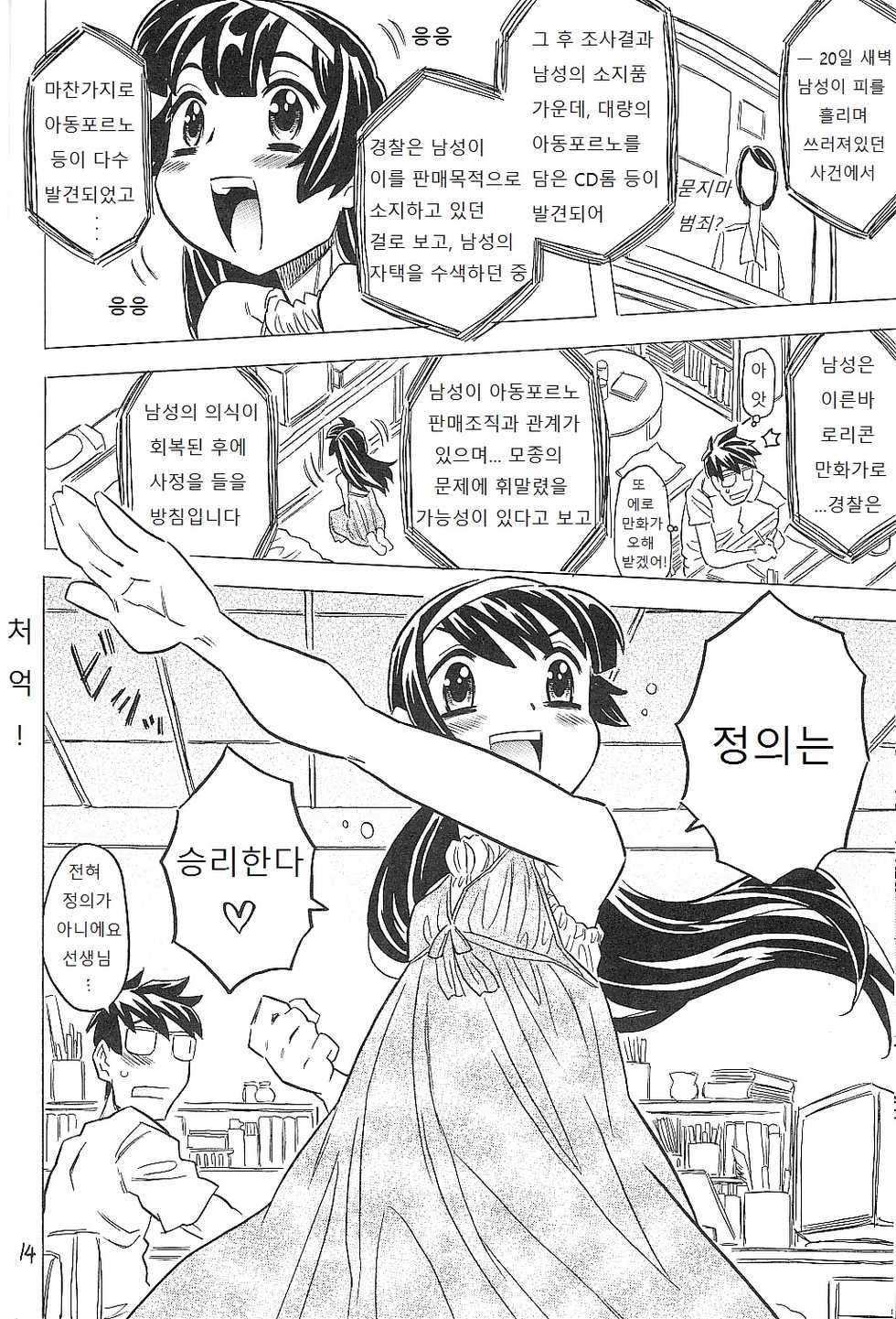 [Gorgeous Takarada] Akuma te Haku - Cannon Sensei Doujinshi [Korean] [윤리도덕선생님] - Page 12