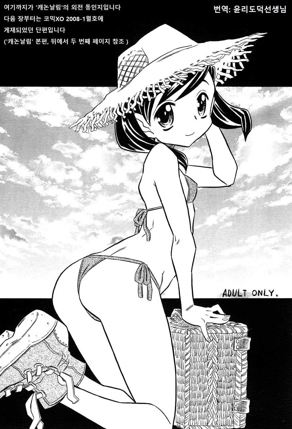 [Gorgeous Takarada] Akuma te Haku - Cannon Sensei Doujinshi [Korean] [윤리도덕선생님] - Page 13