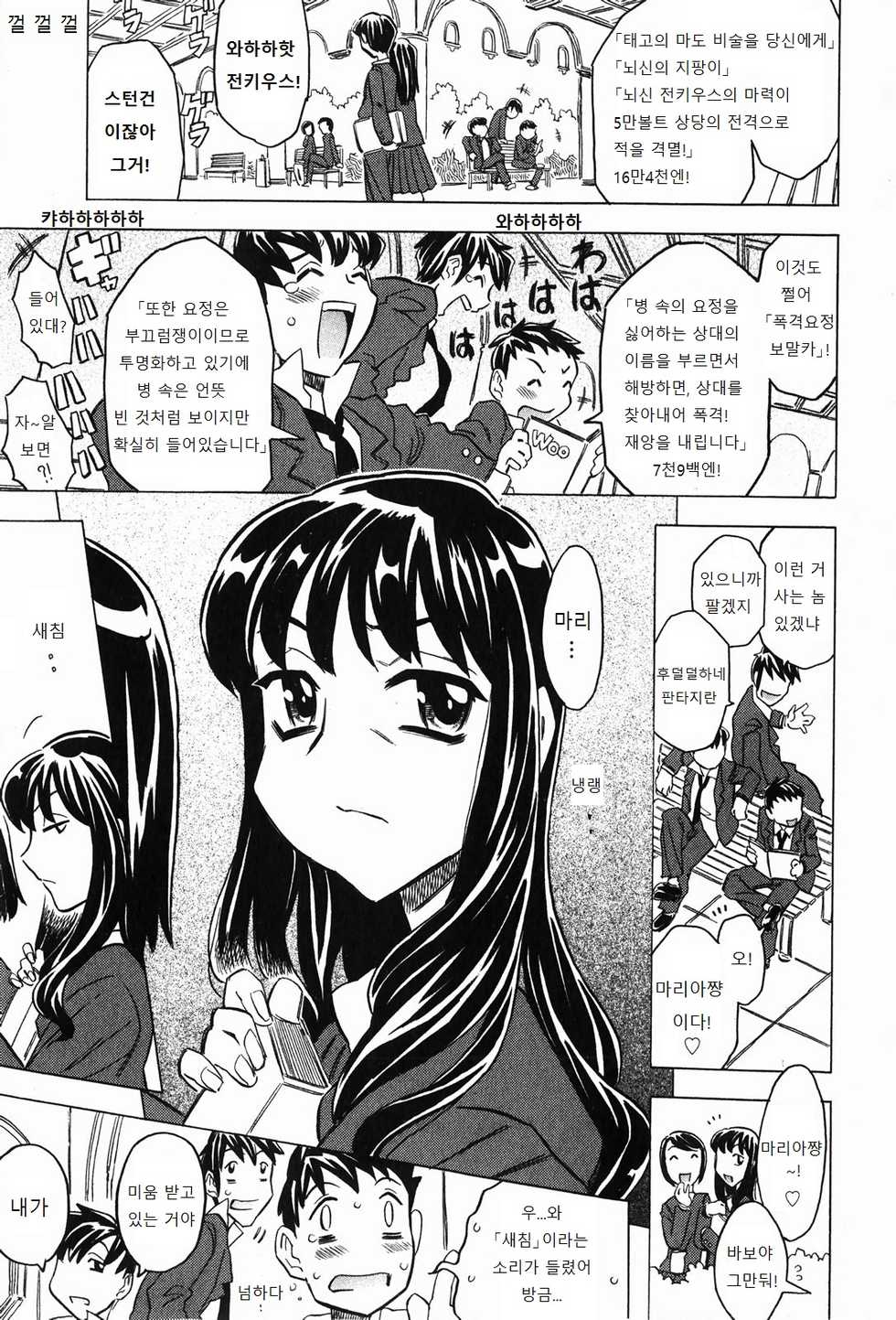 [Gorgeous Takarada] Akuma te Haku - Cannon Sensei Doujinshi [Korean] [윤리도덕선생님] - Page 16