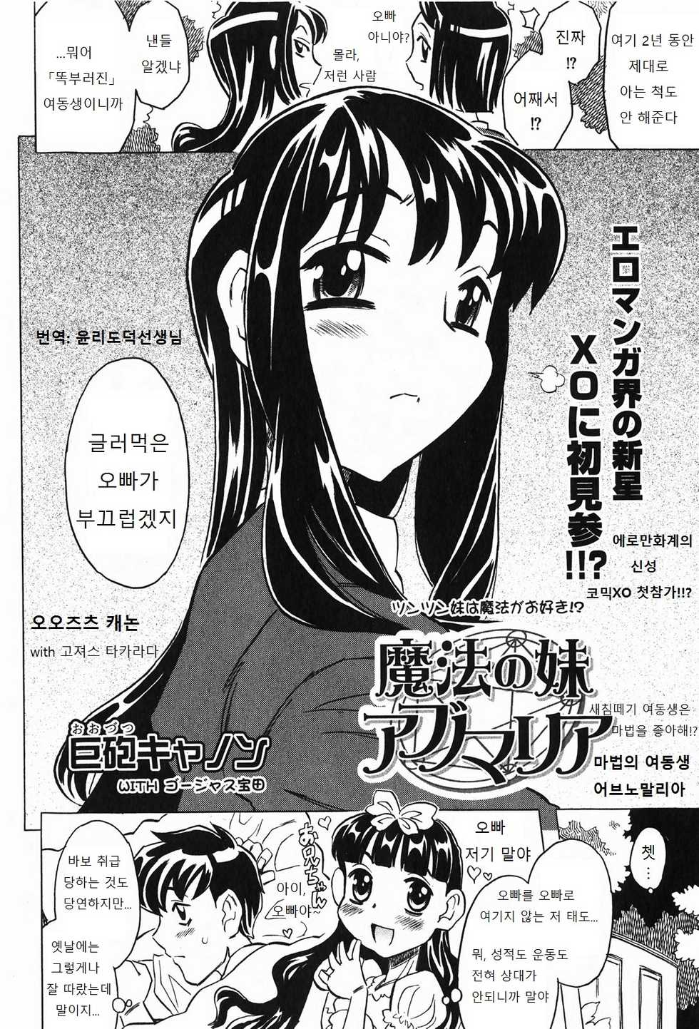 [Gorgeous Takarada] Akuma te Haku - Cannon Sensei Doujinshi [Korean] [윤리도덕선생님] - Page 17