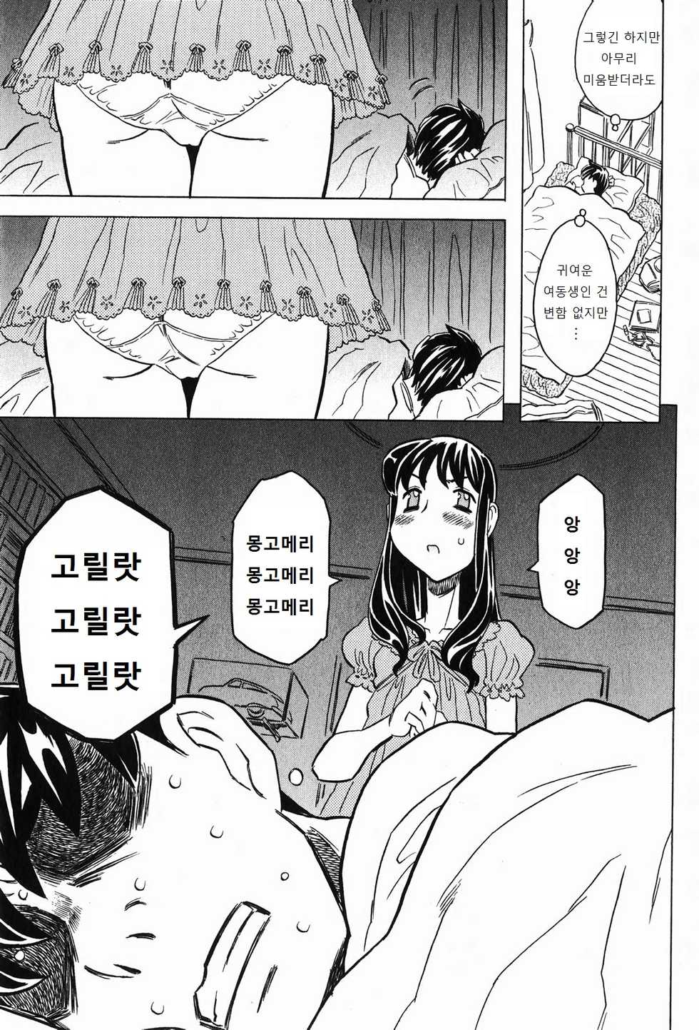 [Gorgeous Takarada] Akuma te Haku - Cannon Sensei Doujinshi [Korean] [윤리도덕선생님] - Page 18