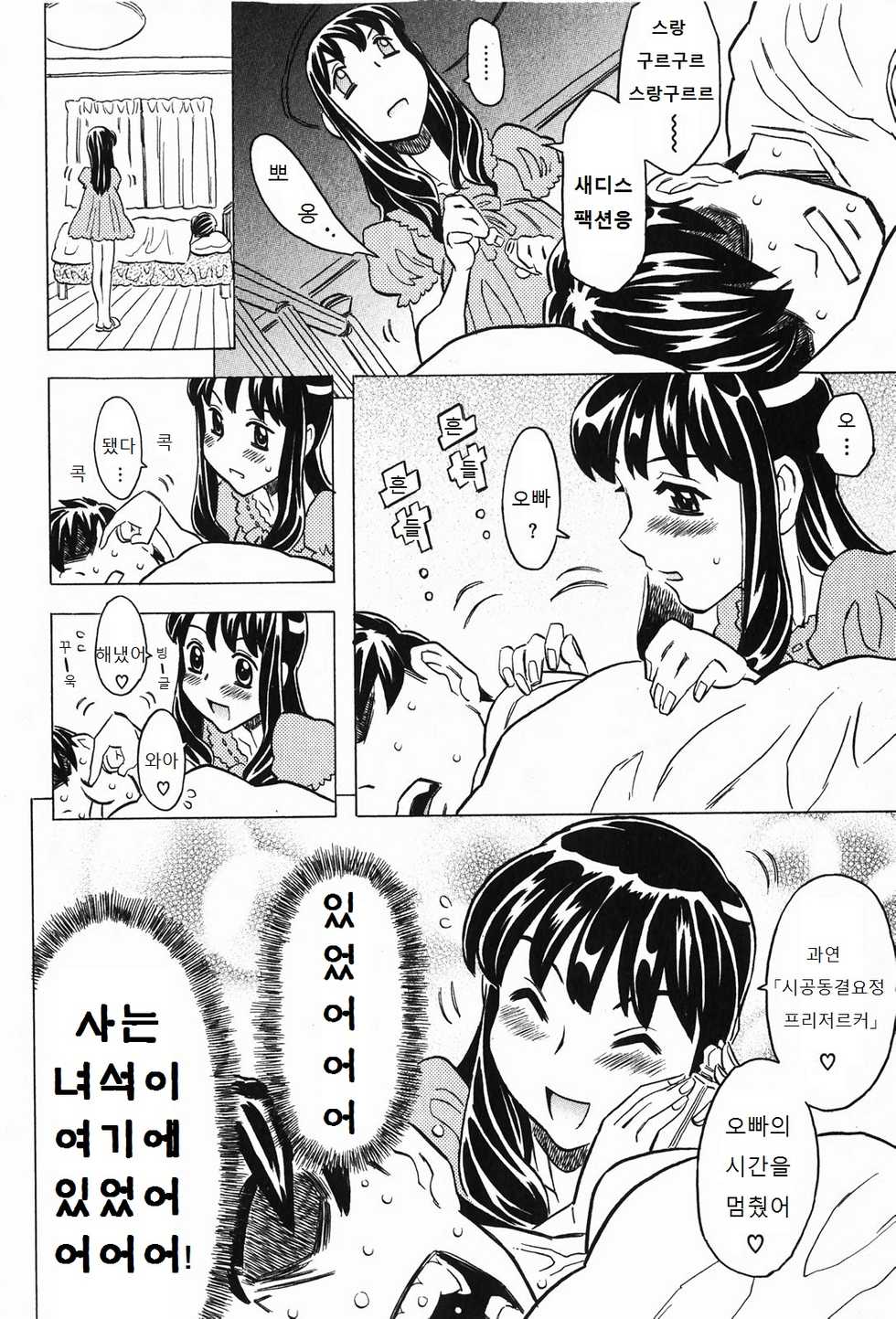 [Gorgeous Takarada] Akuma te Haku - Cannon Sensei Doujinshi [Korean] [윤리도덕선생님] - Page 19
