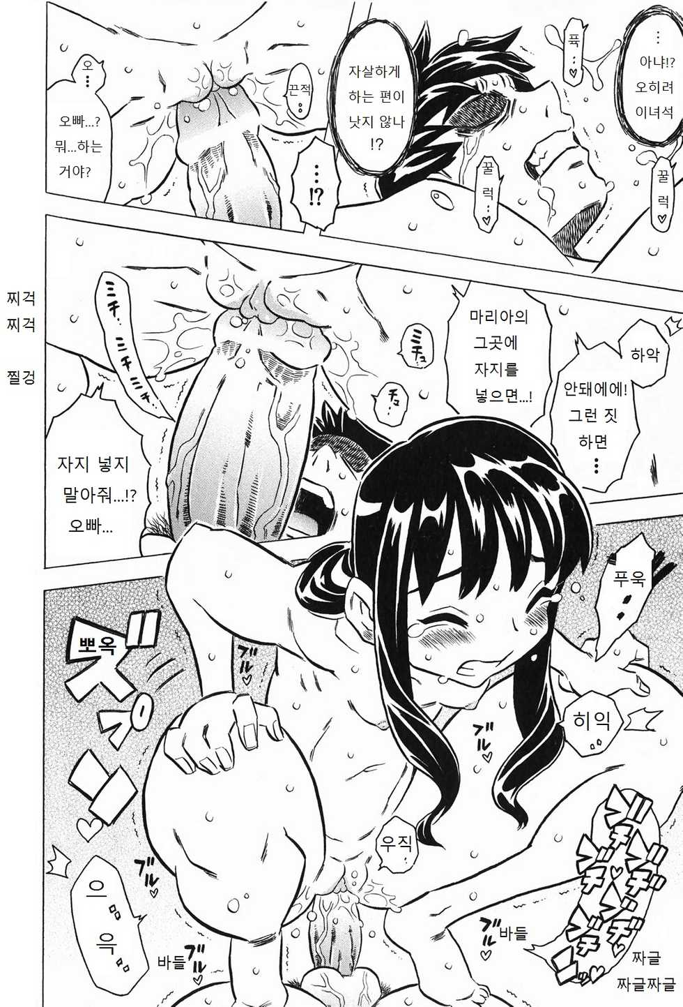 [Gorgeous Takarada] Akuma te Haku - Cannon Sensei Doujinshi [Korean] [윤리도덕선생님] - Page 27