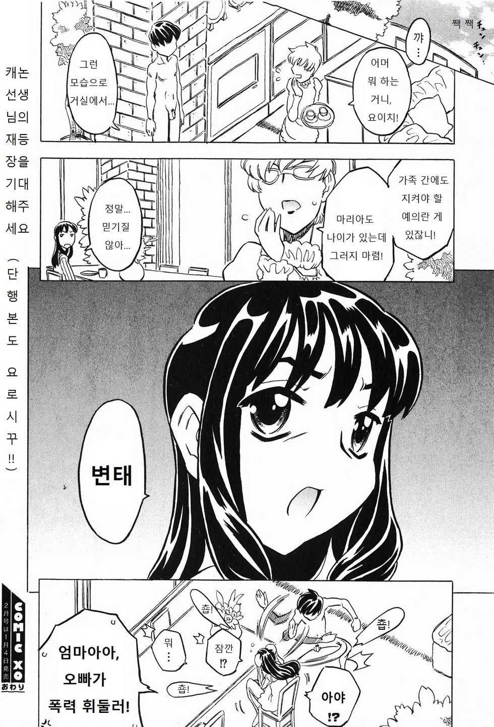 [Gorgeous Takarada] Akuma te Haku - Cannon Sensei Doujinshi [Korean] [윤리도덕선생님] - Page 31